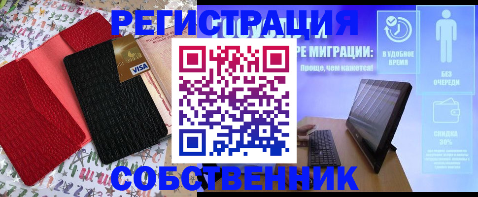 прописка паспорт в Новосибирске