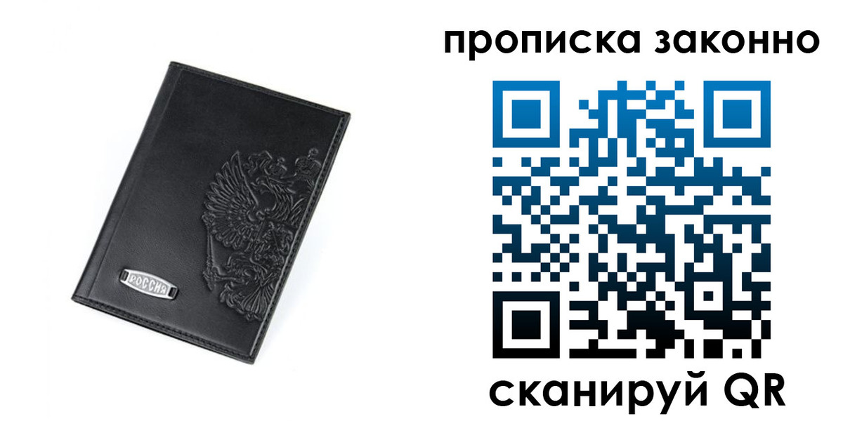 временная регистрация надежно в Новосибирске