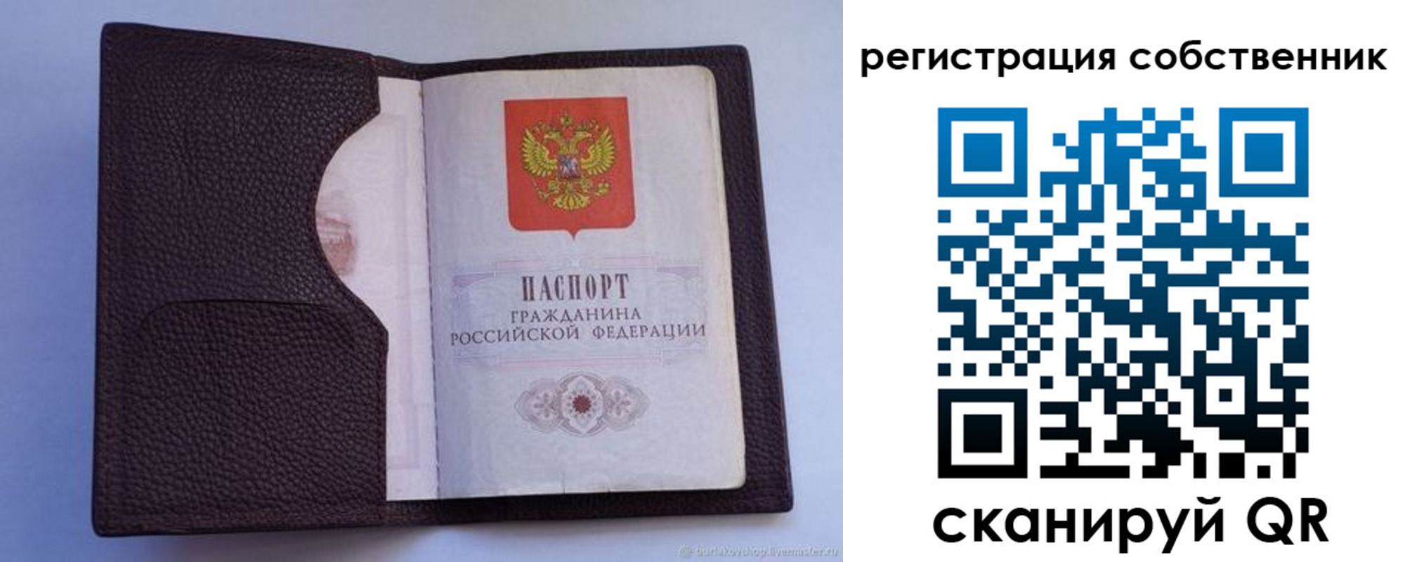 прописка 2025 в Новосибирске