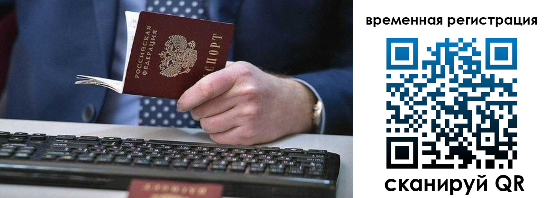 временная регистрация 2025 в Новосибирске