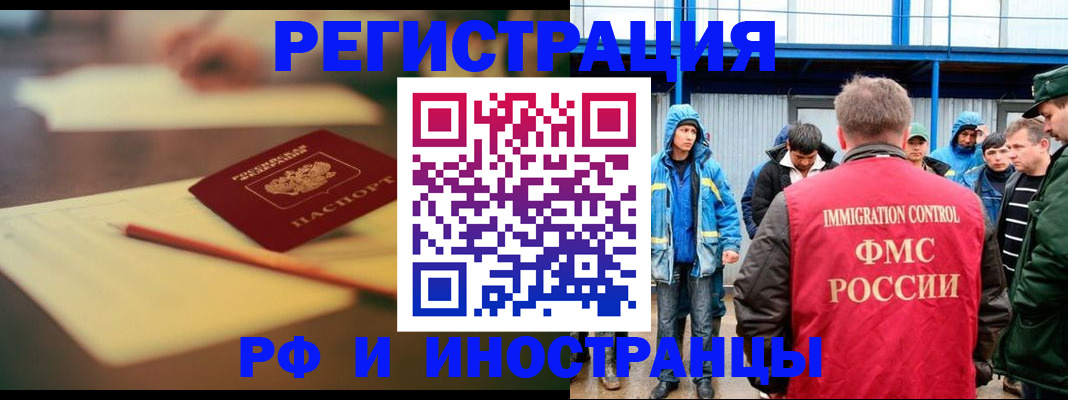 прописка регистрация в Новосибирске