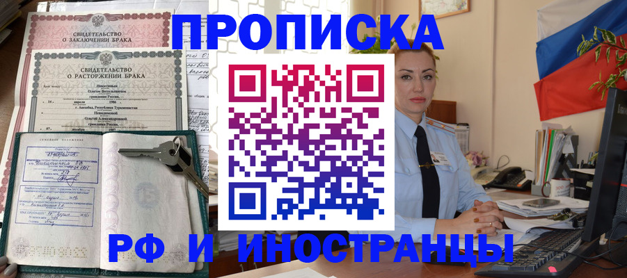 временная регистрация законно в Новосибирске