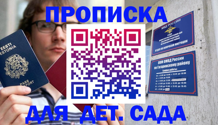 прописка в Новосибирске