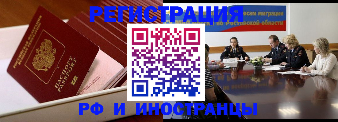 прописка штамп в Новосибирске