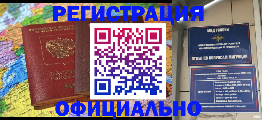 временная регистрация законно в Новосибирске